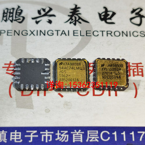 54AC74LMQB  5962-88520012A  JM38510/75302B2A  镀金陶瓷CQCC20