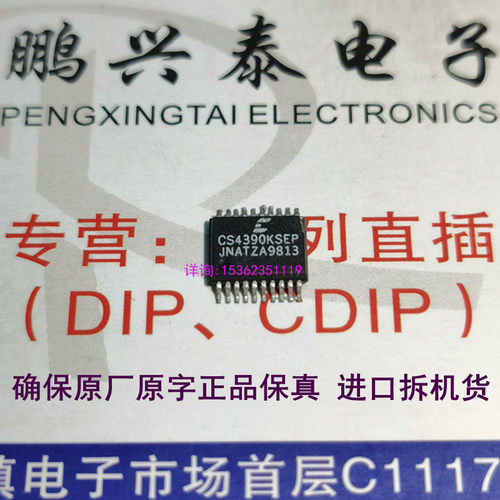 CS4390-KS  CS4390KSEP  表贴20脚 SOP20  进口原字保真货 PDSO20