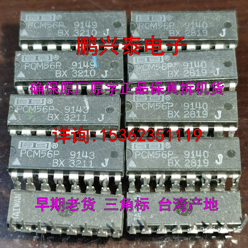 PCM56P-J  PCM56PJ  PCM56P-J级 三角标 拆机原字配对 进口16插脚