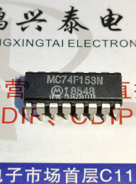 MC74F153N  SN74F153N  74F153PC  集成块IC电子件进口PDIP16插脚