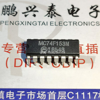 MC74F153N  SN74F153N  74F153PC  集成块IC电子件进口PDIP16插脚