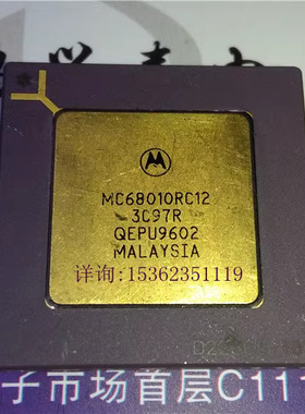 MC68010RC12  微处理器 金脚陶瓷封 CPGA-68针脚 老式CPU收藏保用