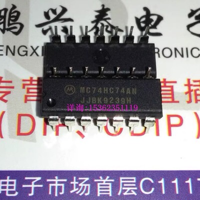 MM74HC74AN SN74HC74N HD74HC74P 双D型触发器 进口14直插脚DIP封