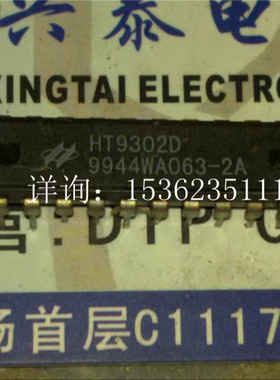 HT9302D  音频/脉冲拨号器集成IC 进口双列直插脚DIP-24电子元件