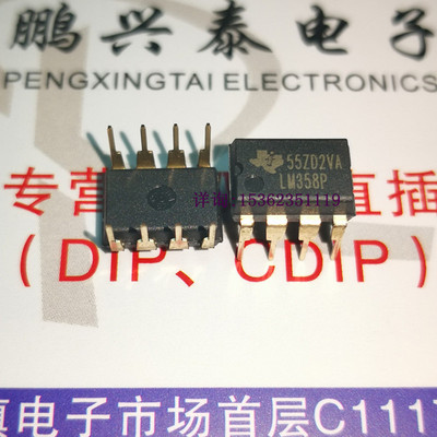 LM358P  双运算放大器IC  德州元件电子集成块 LM358 双运放8插脚