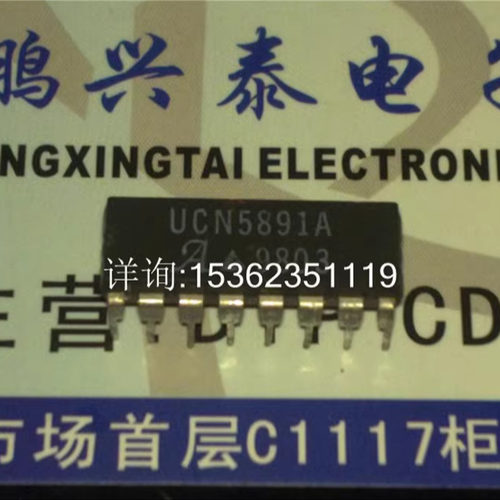 UCN5891A  集成块 8位串行输入锁存源极驱动器IC进口双列16直插脚