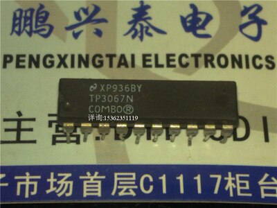 TP3067N 串行接口的CMOS编解码器/滤波器 进口双列直插脚DIP封装.