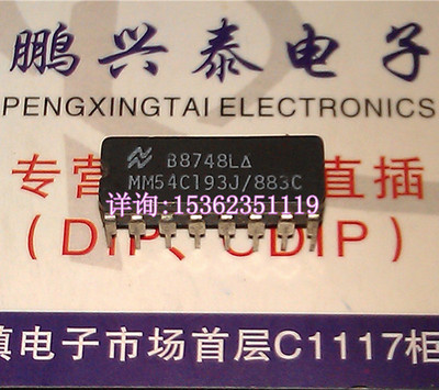 MM54C193J/883 . CD40193BMJ/883 进口双列直插脚DIP陶瓷封装