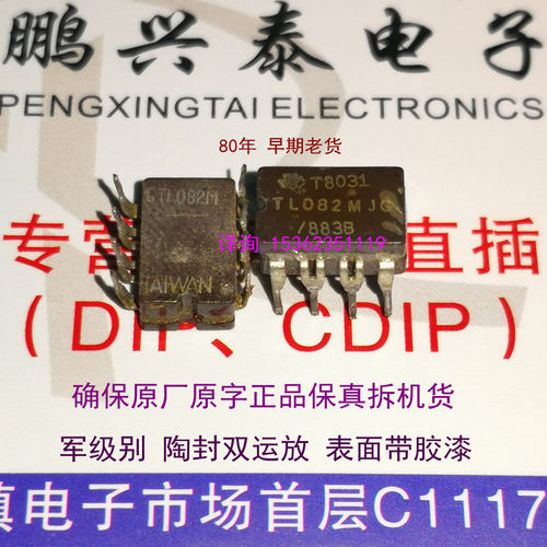 TL082MJG/883B  TL082M  TL082MDGG/B  军拆机陶瓷双运放 9851501