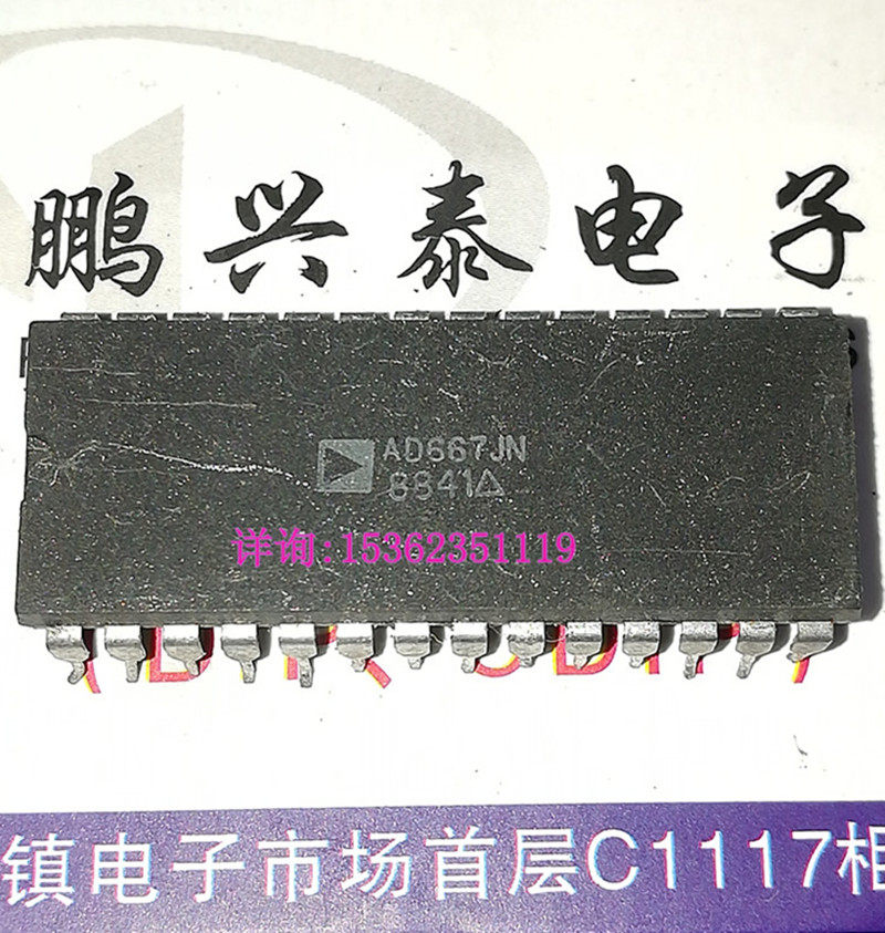 AD667JN AD667KN/ 12位数模转换器IC进口双列28直插脚PDIP封装_虎窝淘