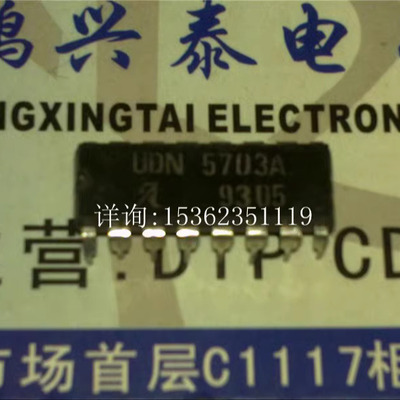 UDN5703A  四2输入外设/功率驱动器IC集成块 进口双列16直插脚DIP