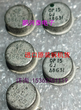 OP15GJ  圆金封 单运放 进口8直插脚 电子IC元件