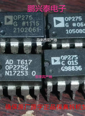 OP275  双运放 进口DIP8针直插脚 OP275G  OP275GP  原字拆机正品