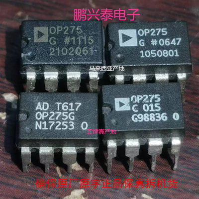 OP275  双运放 进口DIP8针直插脚 OP275G  OP275GP  原字拆机正品