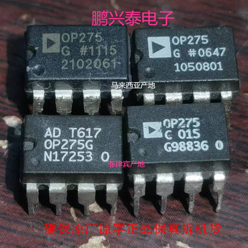 OP275  双运放 进口8插脚 OP275G  OP275GP  拆机原厂原字保正品