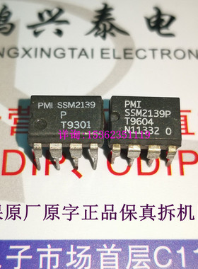 SSM2139P  SSM2139  双运放 拆机原字保真 进口PDIP8直插脚集成件