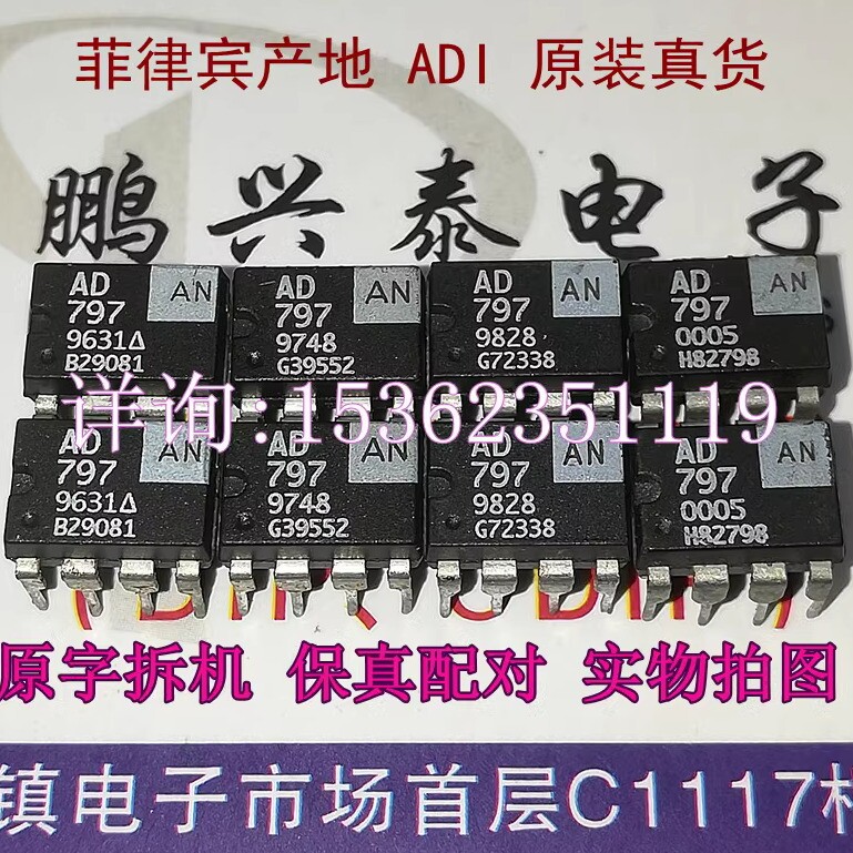 AD797AN  单运放  菲律宾进口AD797原装白字拆机保真正品解码芯片