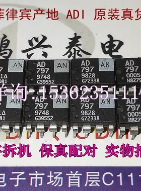 AD797AN  单运放  菲律宾进口AD797原装白字拆机保真正品解码芯片