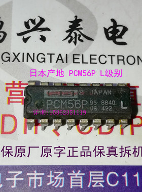 PCM56P-L级 PCM56PL PCM56P L 进口双列16直插脚PDIP封BB解码器IC