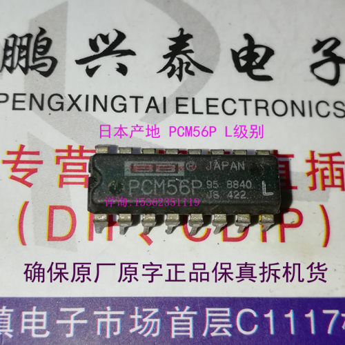 PCM56P-L级 PCM56PL PCM56P L 进口双列16直插脚PDIP封BB解码器IC