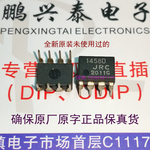 JRC  1458D  双运放  NJM1458D  原装进口8直插脚DIP封装  C1458C