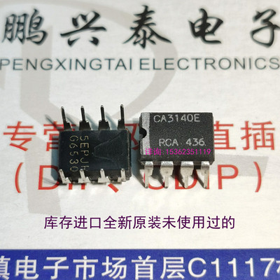 CA3140E  进口8插脚 CA3140EZ CA3140AE 单运算放大器/双极性输出