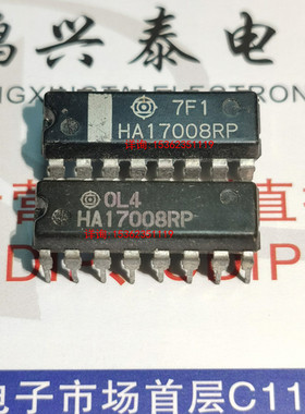 HA17008RP 电子元器件集成电路ic 进口双列16直插脚DIP封装 17008
