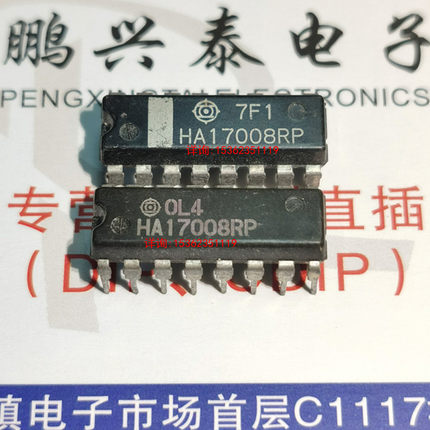 HA17008RP 电子元器件集成电路ic 进口双列16直插脚DIP封装 17008