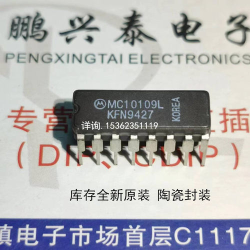 MC10109L MC10H109L 10109F 双4-5-输入或/或非门 进口16插脚陶瓷