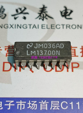 LM13700N LM13700 进口双列直插脚DIP封装 电子元件集成电路IC