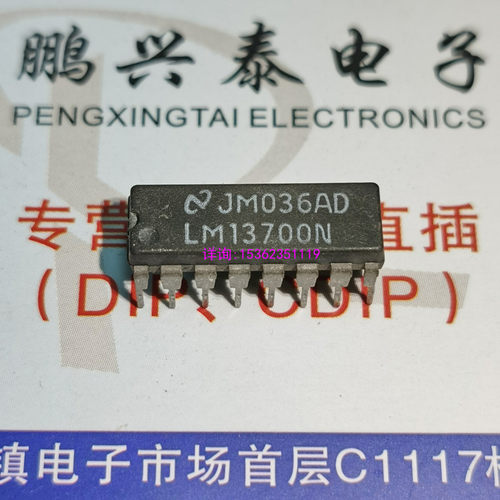 LM13700N LM13700 进口双列16直插脚DIP塑料封装电子件集成电路IC