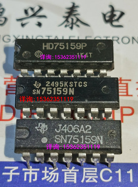 SN75159N  HD75159P  集成块IC电子元件进口双列14直插脚PDIP封装