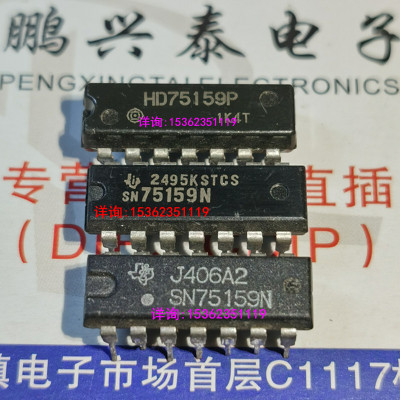SN75159N  HD75159P  集成块IC电子元件进口双列14直插脚PDIP封装