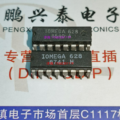 IOMEGA628  10MEGA628  集成块IC元件进口双列16直插脚PDIP塑料封