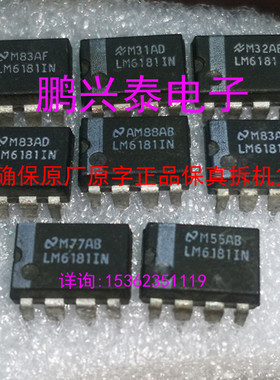 LM6181IN  单运放 拆机货 电流反馈放大器IC 原装进口8直插脚PDIP