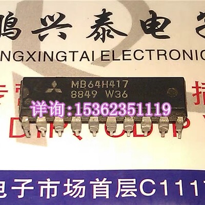 MB64H417 进口双列20直插脚PDIP封装