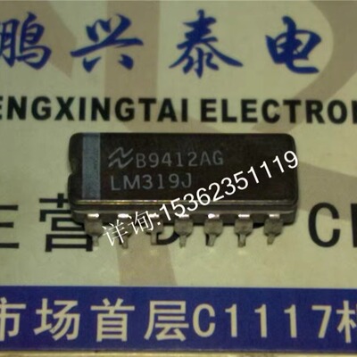 LM319J  陶瓷封装 集成块 IC 电子元件 进口双列14直插脚CDIP封装