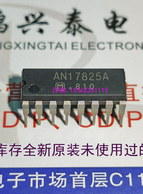 AN17825A  进口双列16直插脚PDIP封装 AN17825 集成块IC电子元件