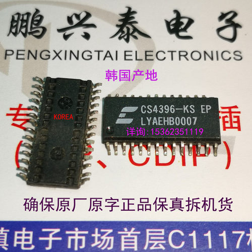 CS4396-KSZ  拆机原字保真货  CS4396-KSEP  表贴28脚 数字音频IC