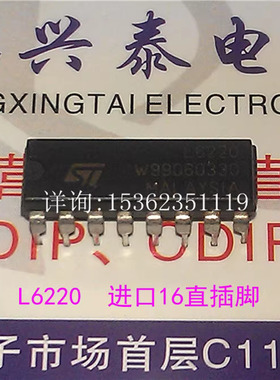 L6220  意法半导体 进口双列16直插脚PDIP封装 ST 集成电子元件IC