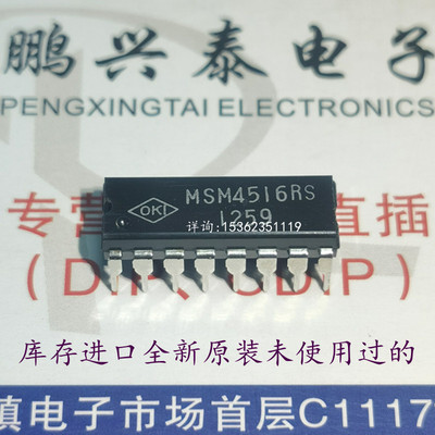 MSM4516RS  全新 OKI 集成块IC电子件进口双列16直插脚PDIP塑料封