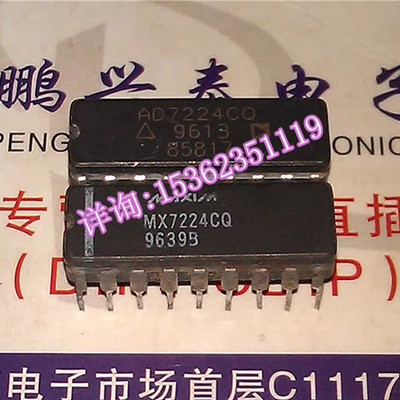 MX7224CQ  AD7224CQ 8位数字到模拟转换器IC 进口18直插脚DIP陶封