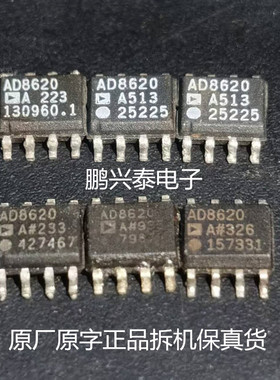 AD8620A  双运放 拆机保真 AD8620AR 原字正品 AD8620  进口8贴脚