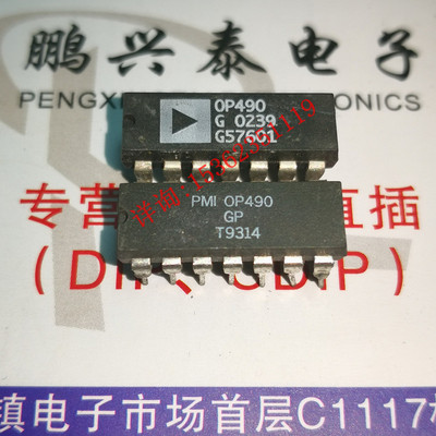 OP490G  OP490GP  低电压微功耗四运算放大器 进口14直插脚集成IC