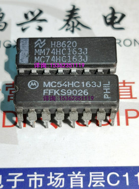 74HC163  54HC163  MC54HC163J  CD54HCT163F 陶瓷进口CDIP16插脚