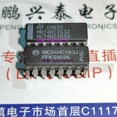 74HC163  54HC163  MC54HC163J  CD54HCT163F 陶瓷进口CDIP16插脚