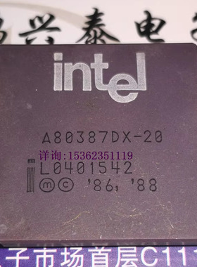 A80387DX-20  英特尔 387 算术协处理器 陶瓷CPGA68镀金脚CPU保用