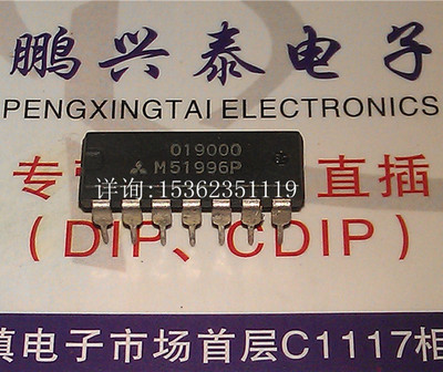M51996P  M51996AP  进口双列14直插脚DIP封装 三菱集成块IC元件