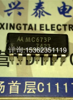 MC673P  进口双列14直插脚集成电路DIP封装电子元器件IC