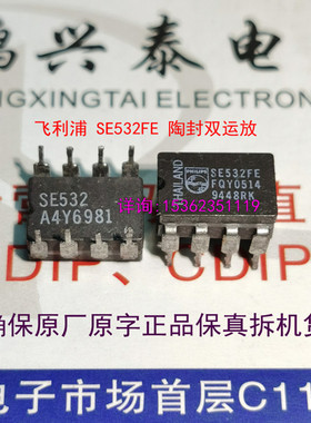 NE532FE  陶瓷封  532  拆机双运放  SE532FE  飞利浦进口8直插脚